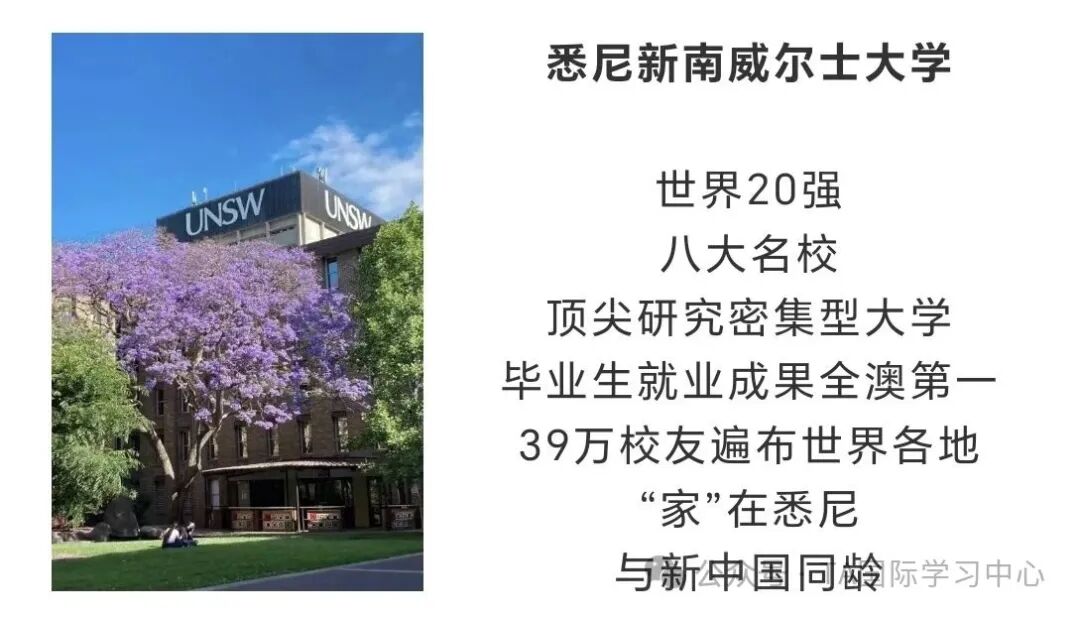 机会翻倍!UNSW 2026年T3入学申请轮次增至5轮,你的梦校Offer近在眼前!(图6) 机会翻倍!UNSW 2026年T3入学申请轮次增至5轮,你的梦校Offer近在眼前!(图6)